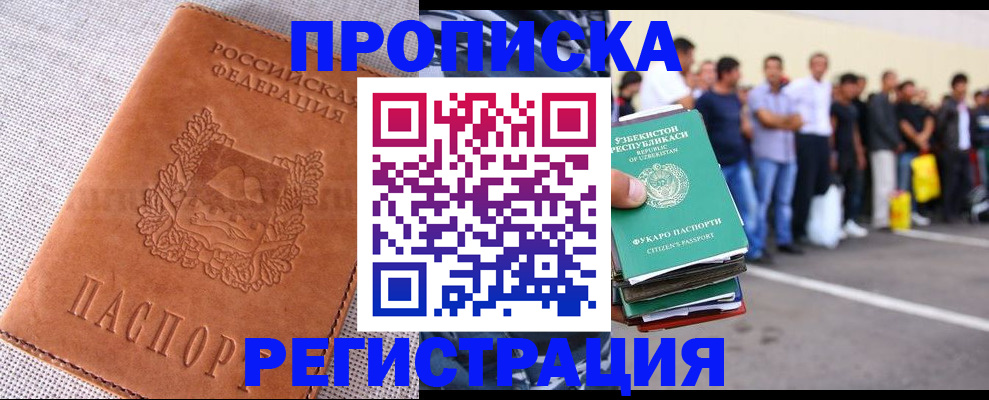 прописка паспорт в Озёрах