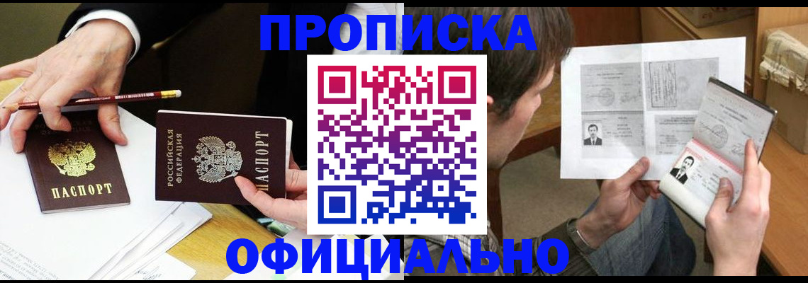 прописка регистрация в Озёрах