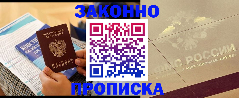 временная регистрация купить в Озёрах