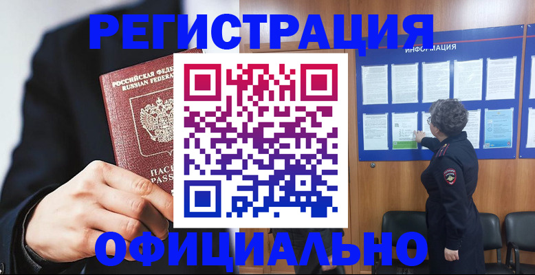 прописка 2025 в Озёрах