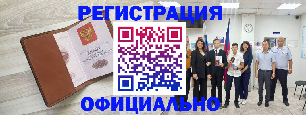 временная регистрация купить в Озёрах
